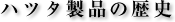�n�c�^���i�̗��j
